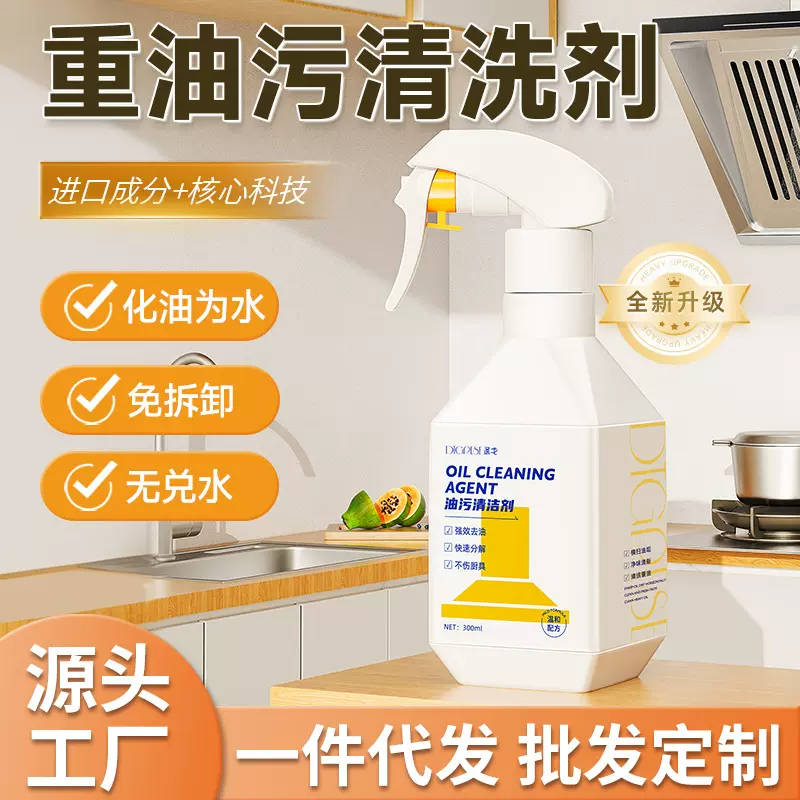 涤戈厨房重油污强力清洁剂油烟机灶台油渍泡沫溶解去除剂油污净