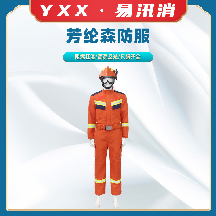 橘色反光消防员阻燃服森林消防分体式芳纶救灾服隔热抢险救援服