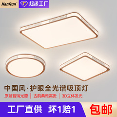 新中式中国风简约大气客厅主灯书房卧室护眼防眩LED吸顶灯