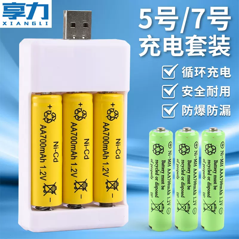 套装5号7号1.2V可充电电池USB三槽充电器电动儿童玩具电池套装