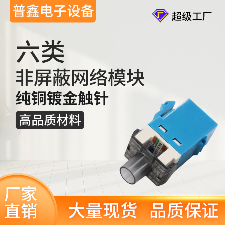 AMP Shield network modular cat6 Unshielded RJ45 network computer information modular