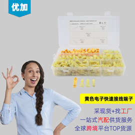 300只装-黄色尼龙绝缘端子 冷压接线端子 免破线端子分类套件