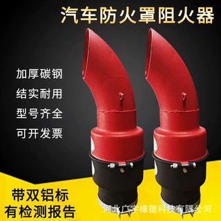定制国标解放j6弯头防火罩不锈钢短脖防火帽双滤网德龙弯脖防火帽
