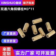 供应M3双通六角铜柱 电脑主板铜柱支撑隔离铜螺柱 空心铜柱