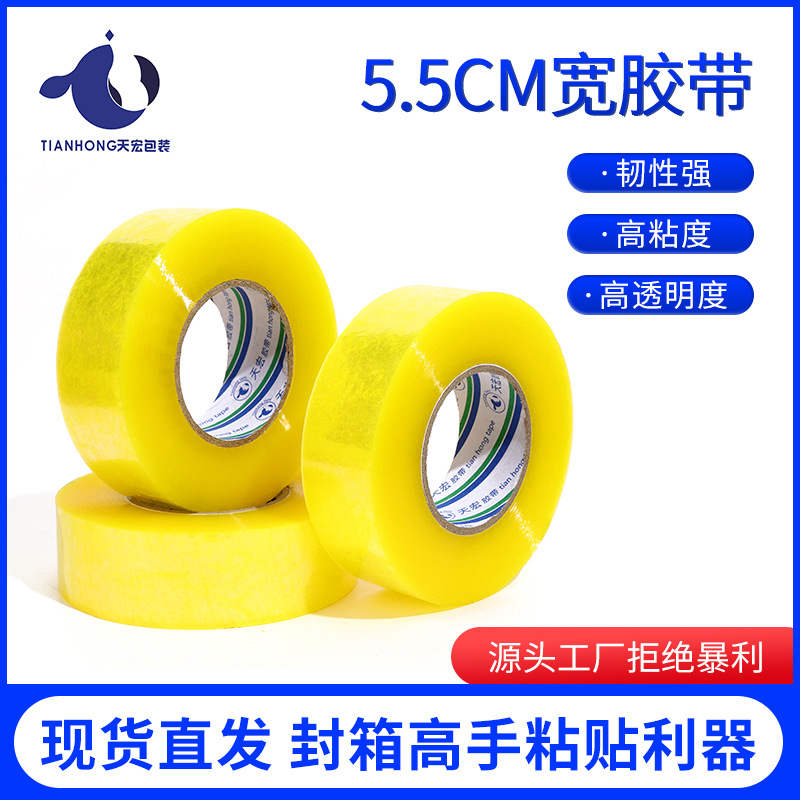 5.5cm宽快递打包封箱带大量批发包装胶纸胶布 米黄色封箱胶带大卷