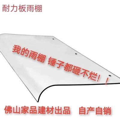 Flap Plastic eaves Canopy Sunshine board PC Endurance board cold resistance Crack resistance Install eaves