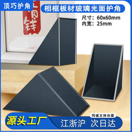 黑色直角护角塑料岩板玻璃镜片铁片防划伤打包装防撞包角跨境专供