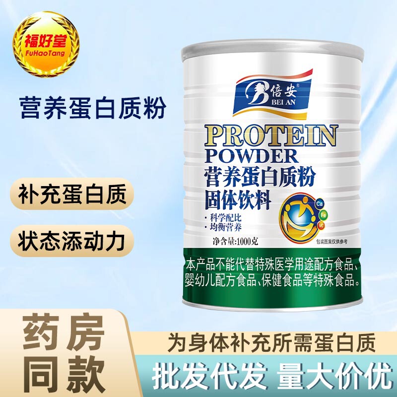 Beian Nutritional Protein Powder Solid Drink 1000g Canned