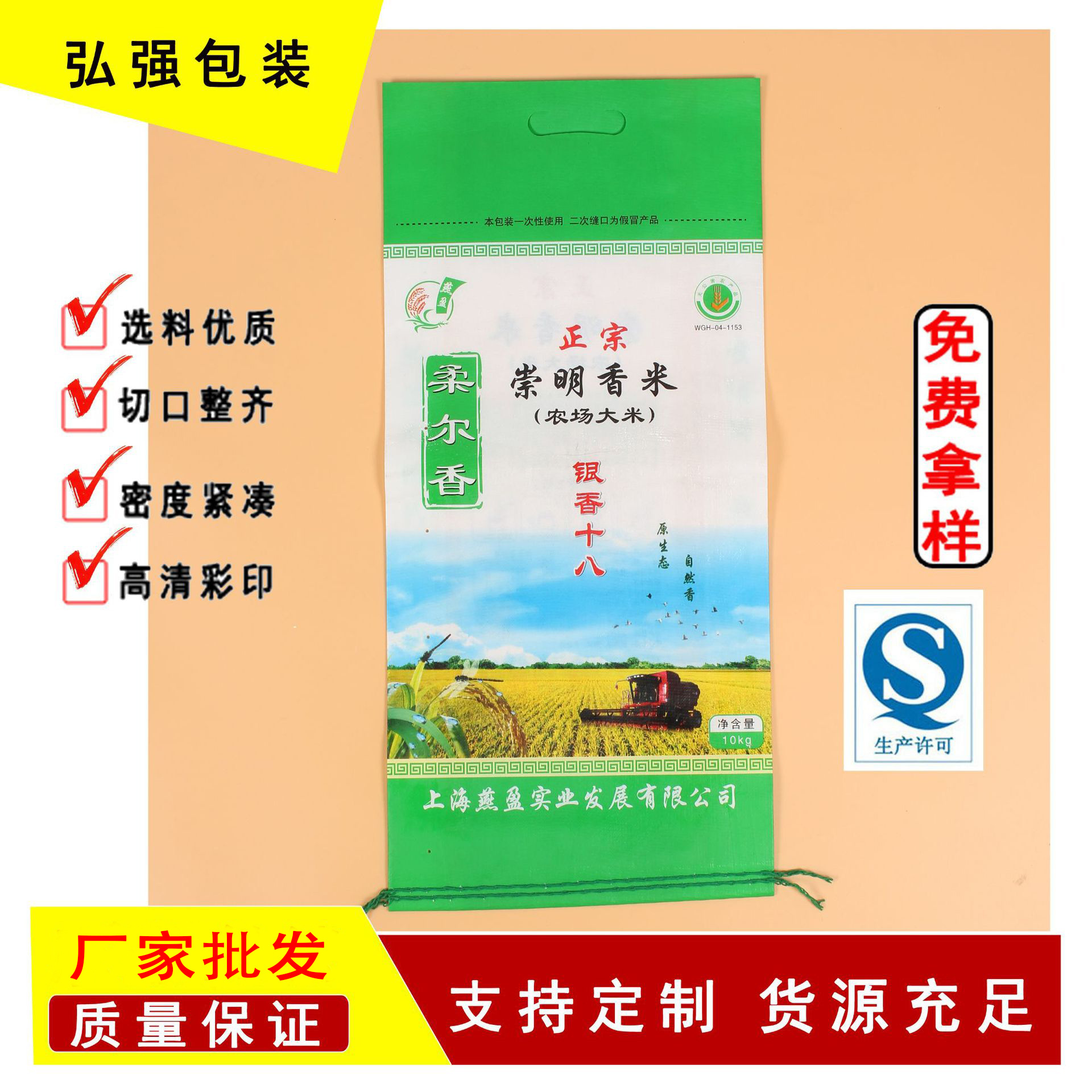 厂家  高清 彩印塑料编织袋  全透 半透 增白 大米袋 咖啡袋 包装