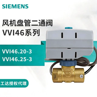 VVI46西门子调节阀VXI46风机盘管温控阀二三通电动调节阀