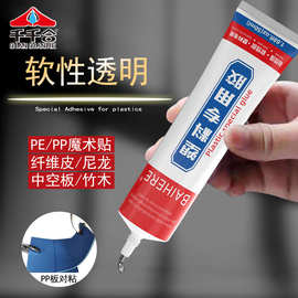 塑料专用胶 透明软性树脂强力胶水粘PE毛绒ABS塑料胶跨境专供货源