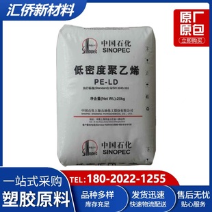 LDPE Sinopec Shanghai N210 Chemical Resistance Film Low Density Polyethylene