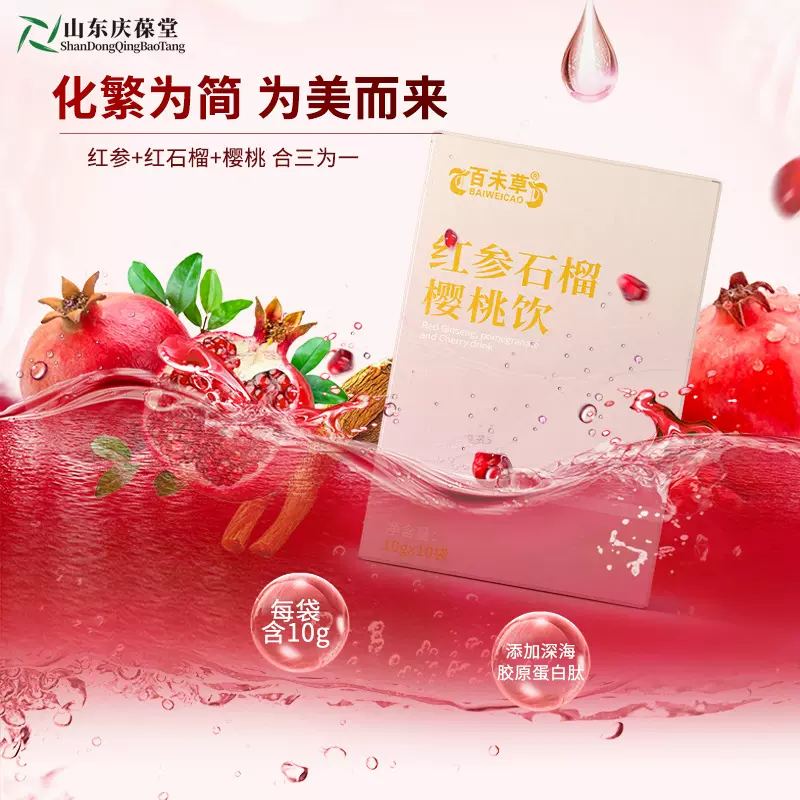 加工定制植物饮品红参石榴饮OEM贴牌代工 饮料生产厂家山东庆葆堂