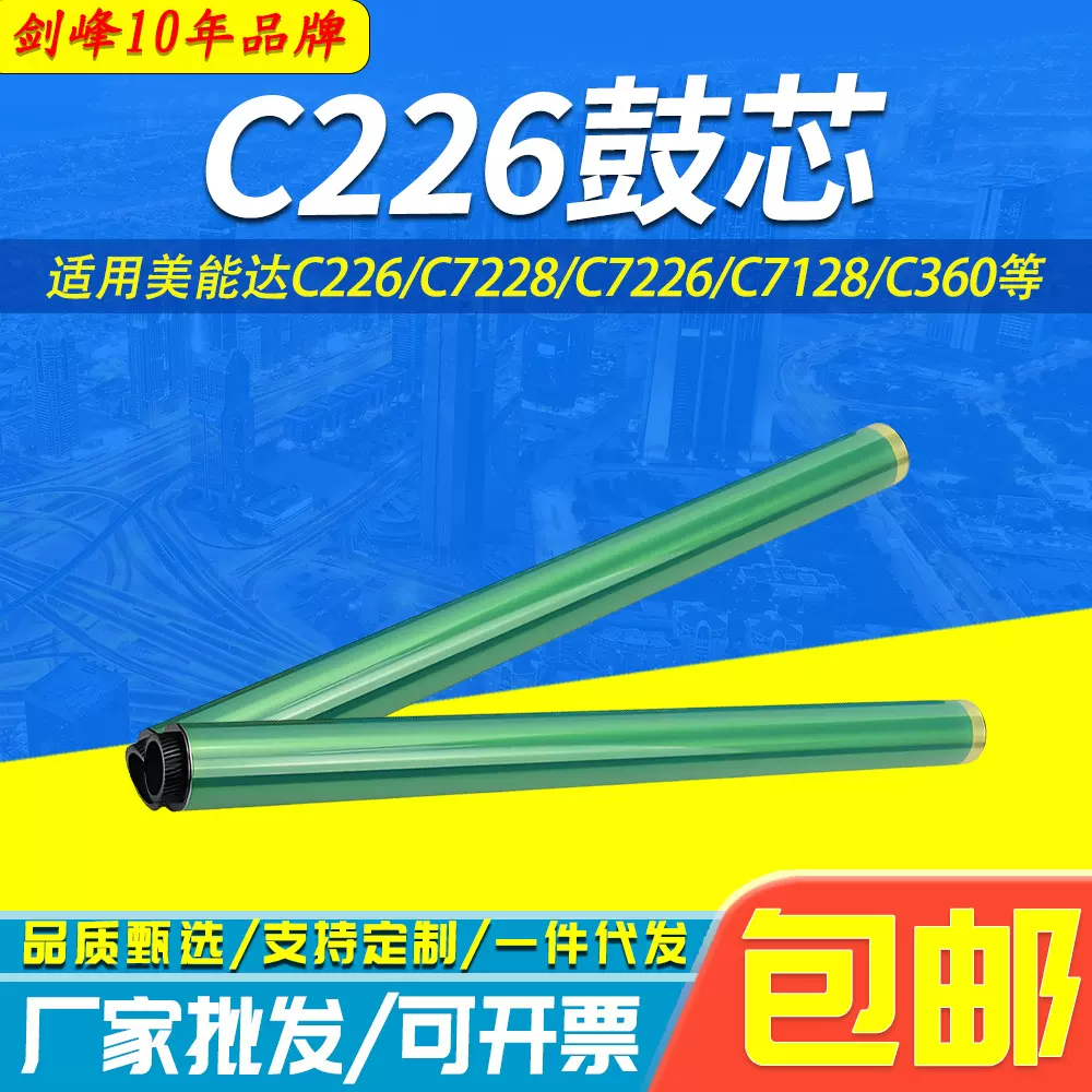 适用美能达C226鼓芯C7728 C280 C360 C7722 C223 C7226 套鼓 配件