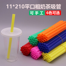 现货10mm 11mm彩色一次性珍珠奶茶粗吸管塑料平口直管手工DIY配件