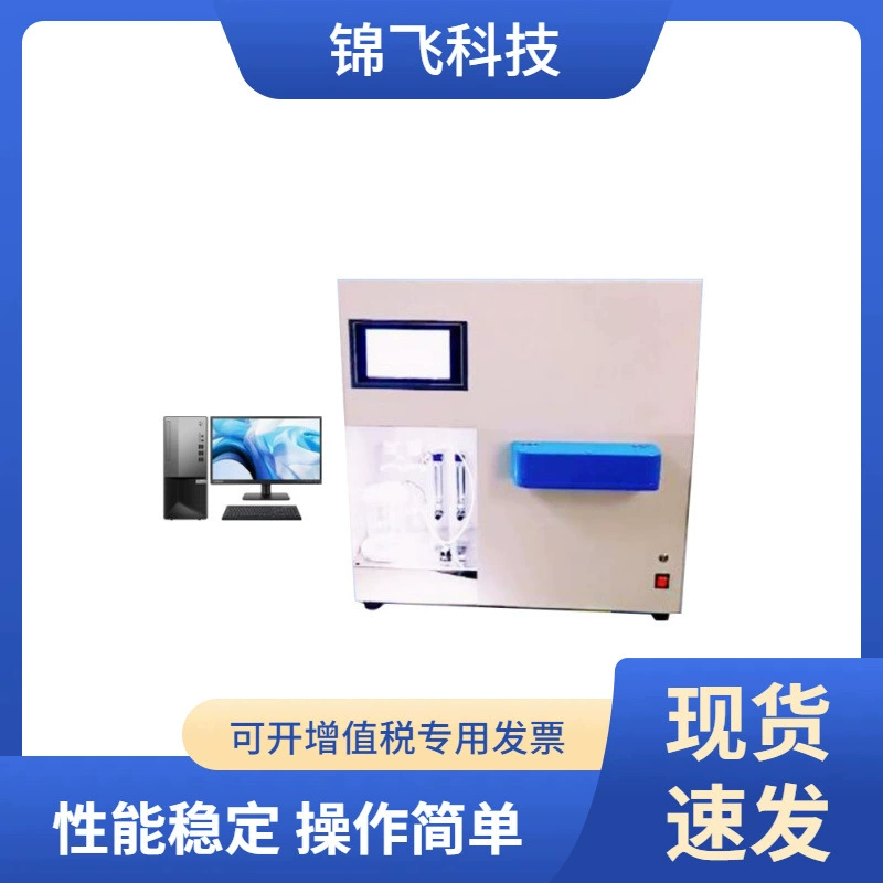 Автоматический микрокулонный анализатор серы: интегрированный, быстрый, интеллектуальный, многопараметрический, полностью автоматический.