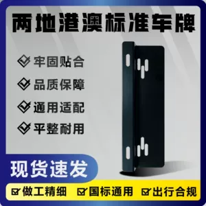 Dual License Plate Holder for China-Hong Kong-Macao, Extended Aluminum Alloy Frame for Guangdong Cars Traveling South, Hong Kong Dual License Plate Bracket