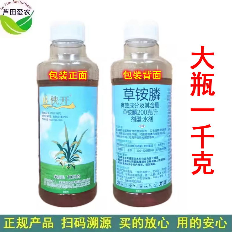 1000克 快开草铵磷杀草剂草铵膦草安磷农药非耕地除草剂草胺磷