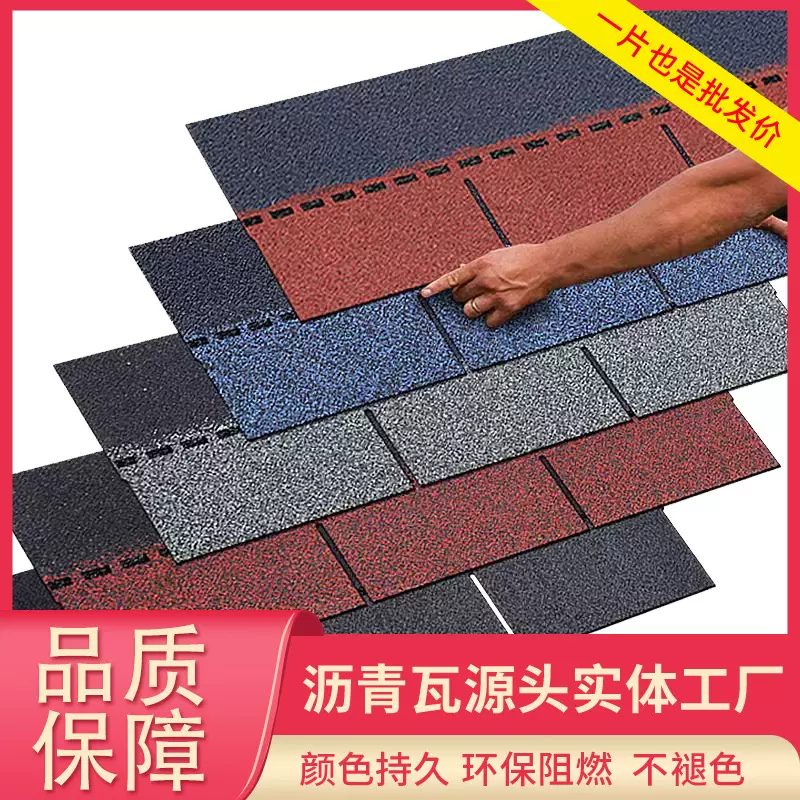 自粘型沥青瓦片屋顶别墅防水隔热油毡彩瓦木屋面阳光房德高玻纤瓦