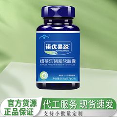 Nuoyou Yimiao Nuibeile リン脂質ソフト カプセルは、公式の正規品の工場から小売店に発送できます。
