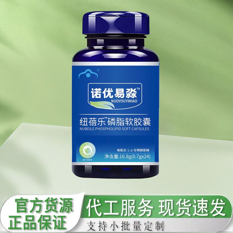 Nuoyou Yimiao Nuibeile リン脂質ソフト カプセルは、公式の正規品の工場から小売店に発送できます。|undefined