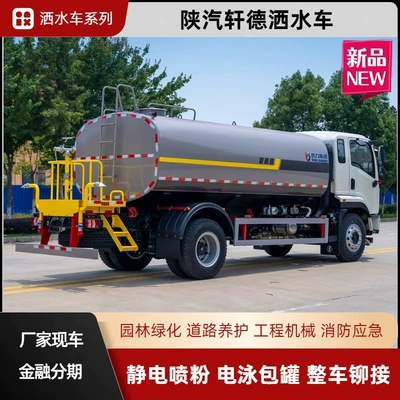 Shaanxi Automobile Xuan De 12-Cubic Meter Suvarma maşınları