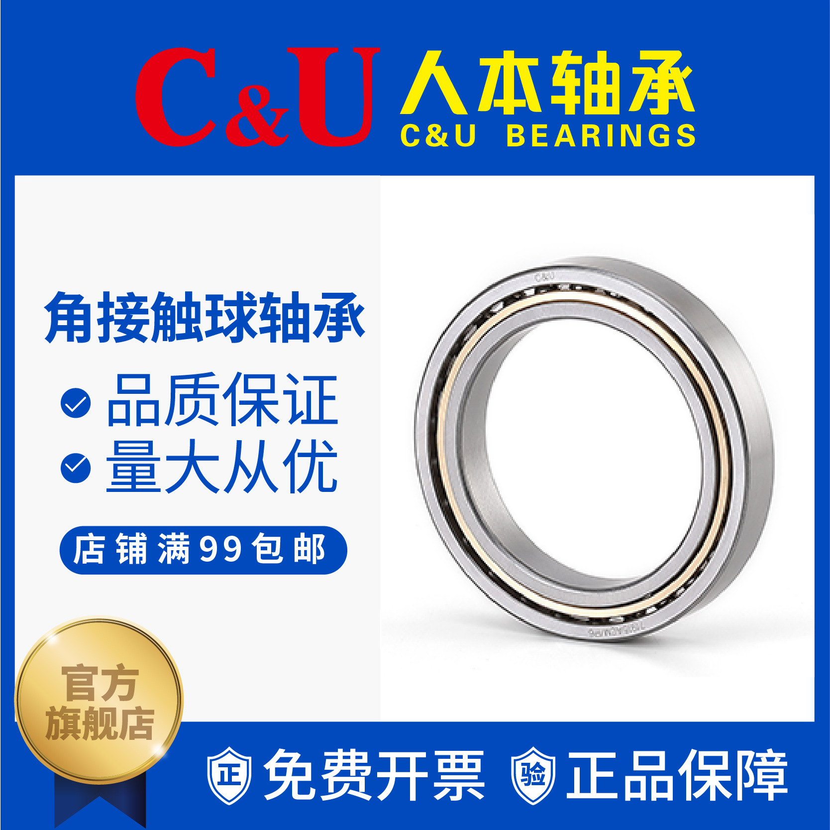 人本轴承C&U角接触球轴承7312