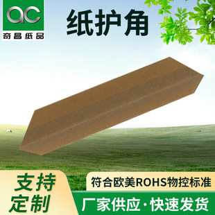 Yantian Meisha Paper Corner Protector Shatoujiao Paper Corner Protector Haishan Paper Edge Protector Supplier