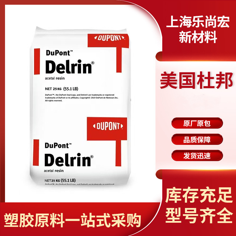 High-Strength Pom Dupont 570 from the United States, 20% Glass Fiber Reinforced, Automotive Parts, Drinking Water Contact Grade Polyformaldehyde High-Strength Pom Dupont 570 from the United States, 20% Glass Fiber Reinforced, Automotive Parts, Drinking Water Contact Grade Polyformaldehyde