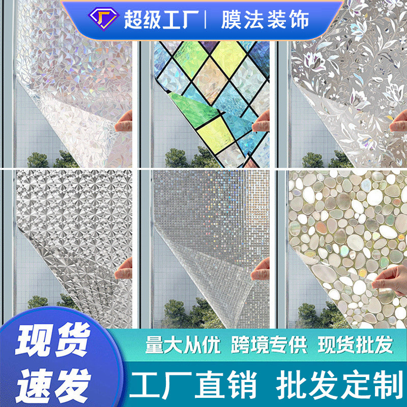 Cross-Border Colorful Glass Film for Living Room Privacy, Anti-Peeping Window Stickers, Household Thickened Electrostatic Laser Glass Stickers
