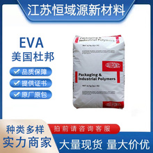 EVA美国杜邦 40W 热熔级 增韧级 透明级 热稳定性 食品级 eva原料