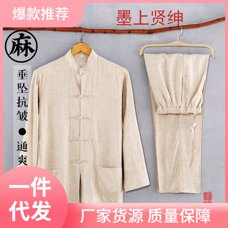 夏季中老年棉麻长袖套装唐装男两件套中国风开衫亚麻居士服汉服