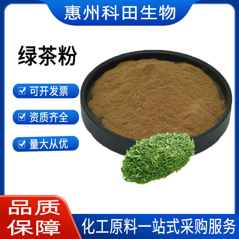 现货供应  绿茶粉  绿茶饮料固体饮料奶茶咖啡等用  1公斤起订