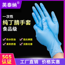 大量批發一次性丁腈手套純丁腈橡膠高彈加厚耐用防水勞保防護手套