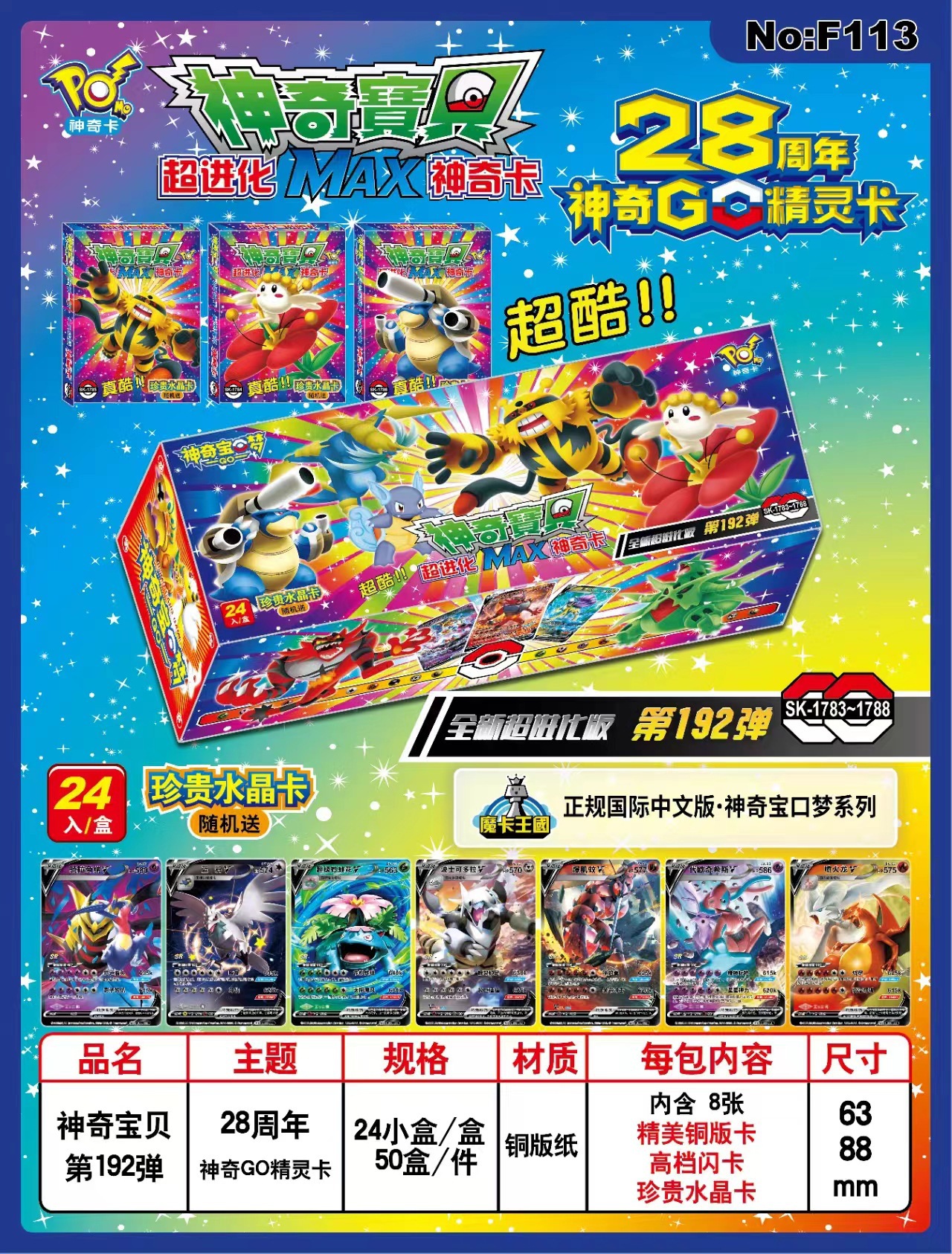 새 총알 수의 진화 버전 [상자 전체에 192 장]