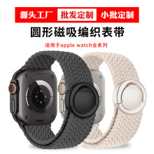 适用苹果手表表带s11尼龙编织圆形磁吸apple watch系列通用手表带