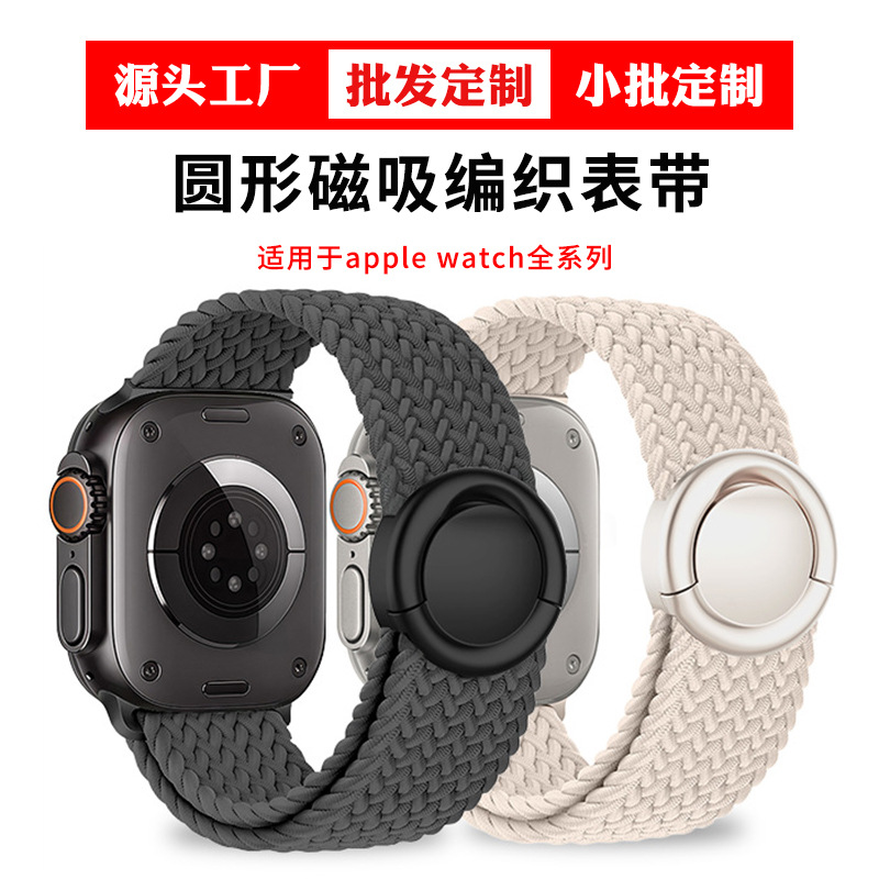 Suitable for Apple Watch Strap S11 Nylon Woven Round Magnetic Apple Watch Series Universal Watch Strap
