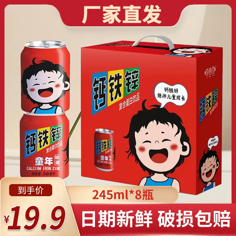 钙铁锌复合蛋白质儿童营养饮品245ml*12罐精包装批发植物蛋白质饮