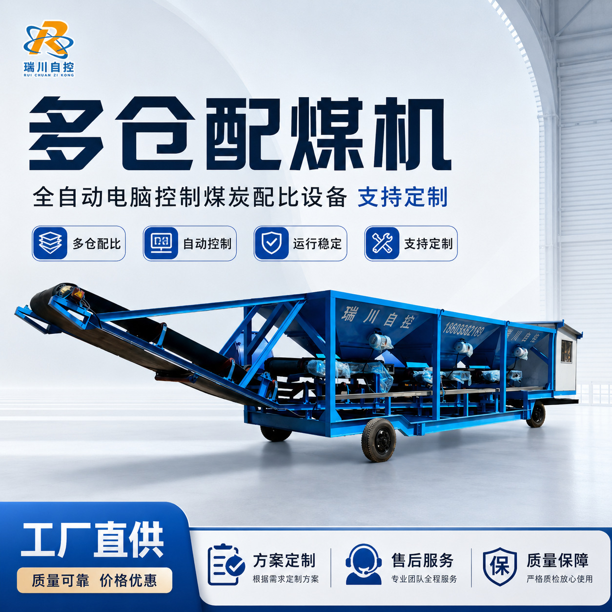 多仓配煤机 全自动电脑控制煤炭配比设备 移动式混煤机