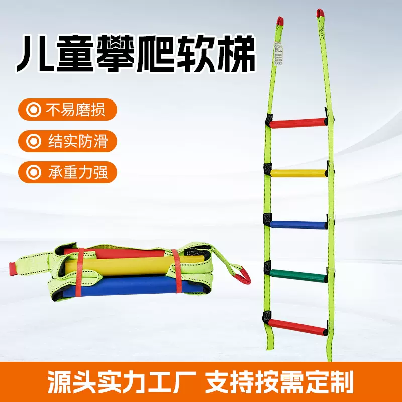 儿童爬梯室内家用彩色攀爬绳梯宝宝室内锻炼器材幼儿园攀爬梯户外