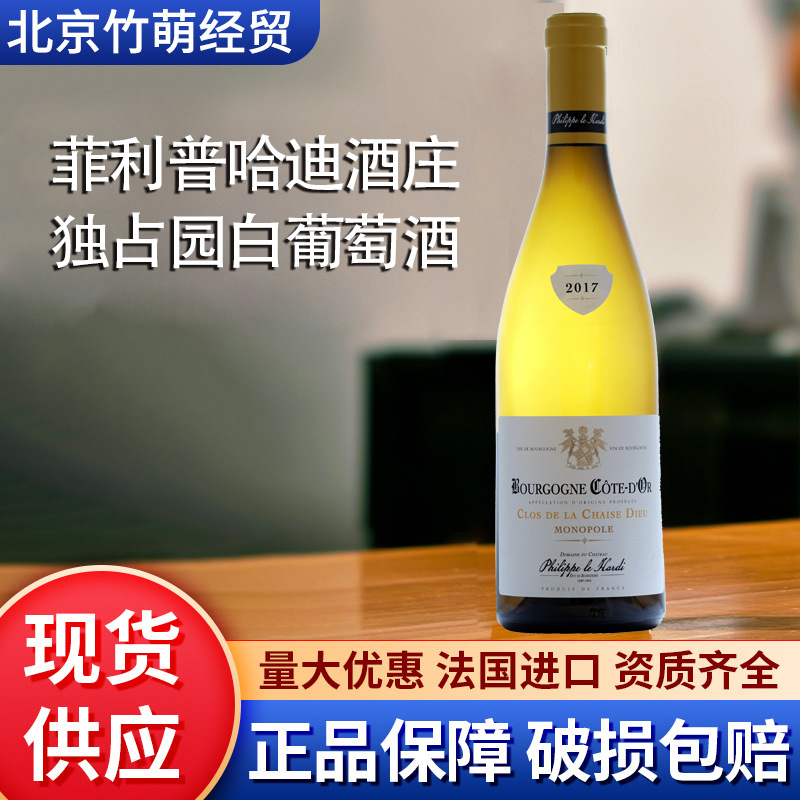 菲利普哈迪红酒酒庄莱丹独占园干白葡萄酒勃艮第