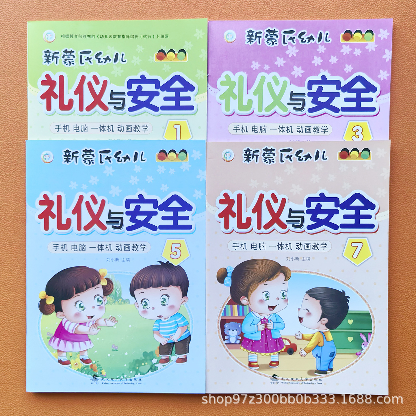 New Mongolian-style Early Childhood Etiquette and Safety Education Textbook for Preschool and Primary School Grades 1-8, Kindergarten Transition Textbook 3