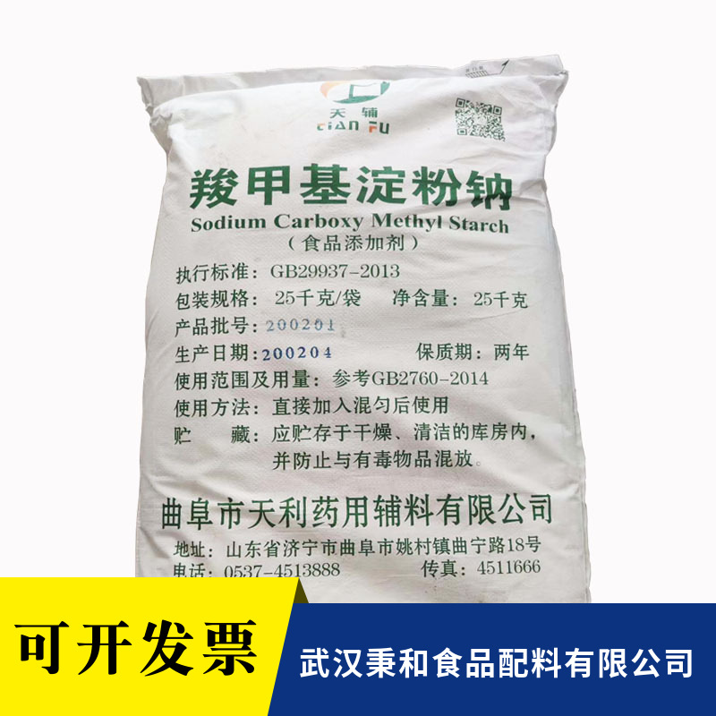 武汉现货 曲阜天利羧甲淀粉钠 崩解剂、填充剂、羧甲基淀粉钠