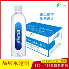 高級ミネラルウォーター愛自慢360ml小瓶水箱の元の高級飲料水バッチラベルロゴ