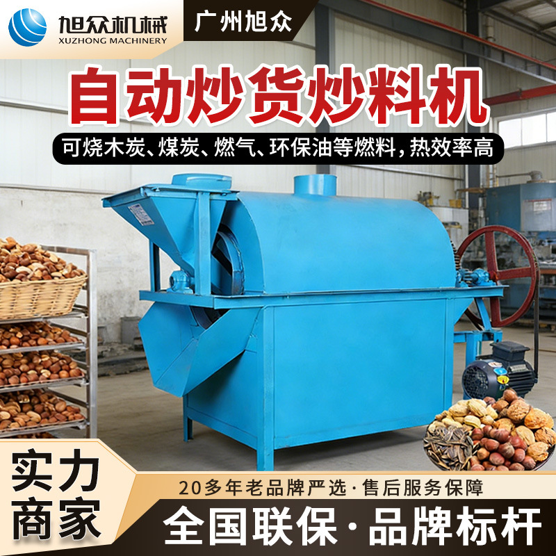 Máquina de fritura comercial automática multifuncional para semillas de maní, semillas de sésamo, granos, grano grueso, máquina de fritura de tambor