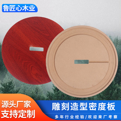 定制造型切割密度板红色原色雕刻密度板材异形隔挡板开孔桌面柜体|ms