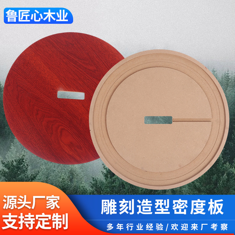 定制造型切割密度板红色原色雕刻密度板材异形隔挡板开孔桌面柜体|ms