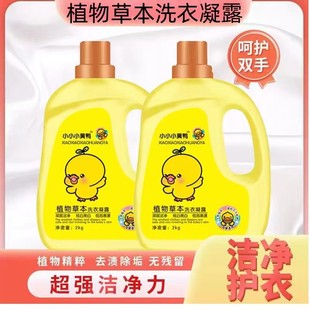 Yellow duck 2kg mother and child Multi-Effect plant herbal laundry gel spot wholesale factory direct sales