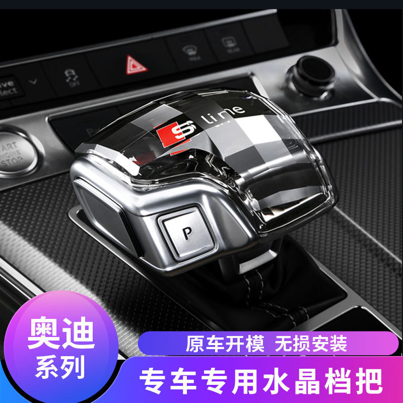 Adecuado para audi crystal gear A4L/A5/A6L/A7/Q5L/Q7 accesorios de modificación interior del coche cabeza del engranaje