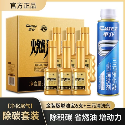 Suitable for the official flagship: Motor gasoline additive - 6-small-gold-bottles-three-yuan